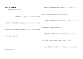 小学写400字锦集6篇