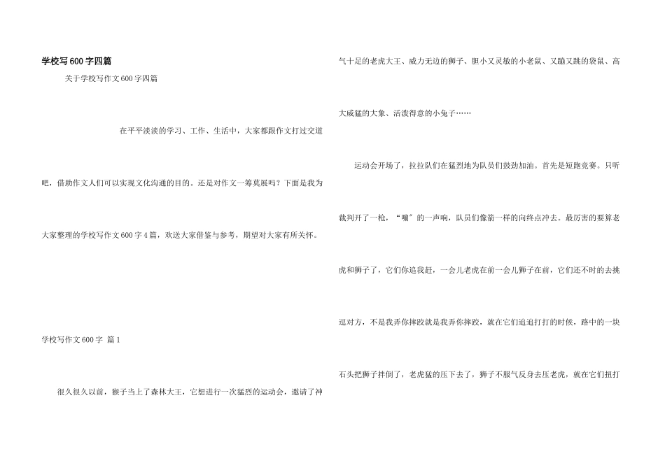 小学写600字四篇_第1页