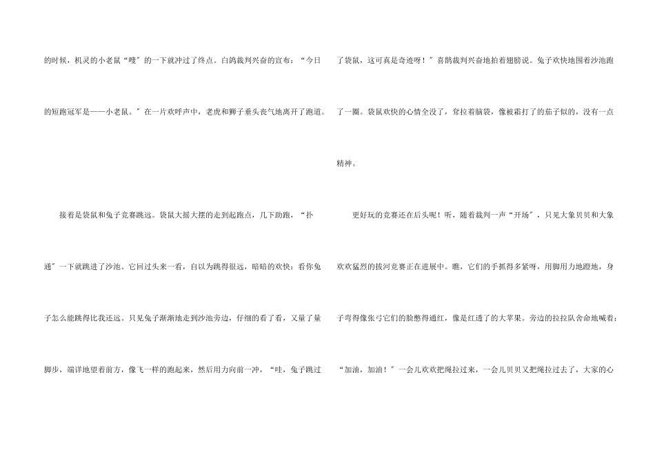 小学写600字四篇_第2页