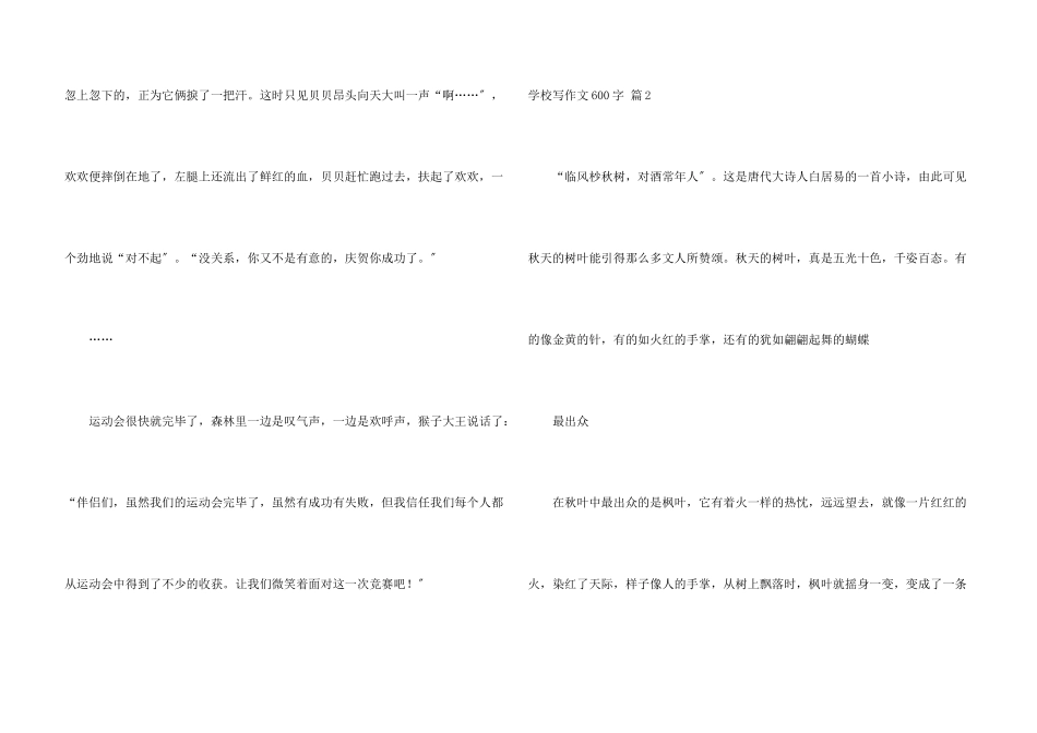 小学写600字四篇_第3页