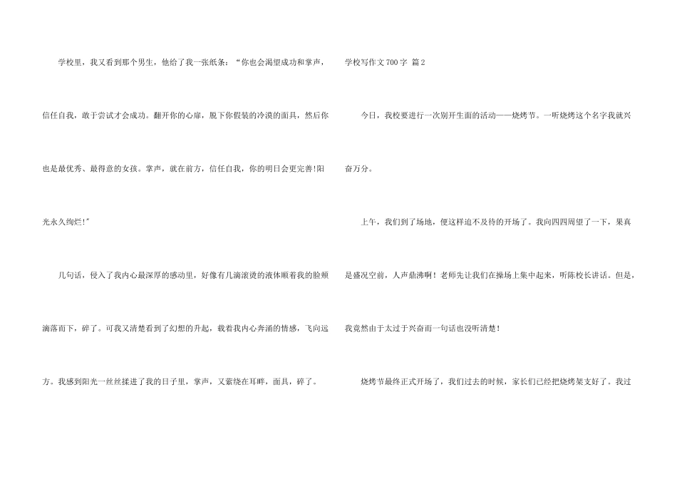小学写700字合集9篇_第3页