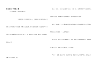小学写700字合集9篇