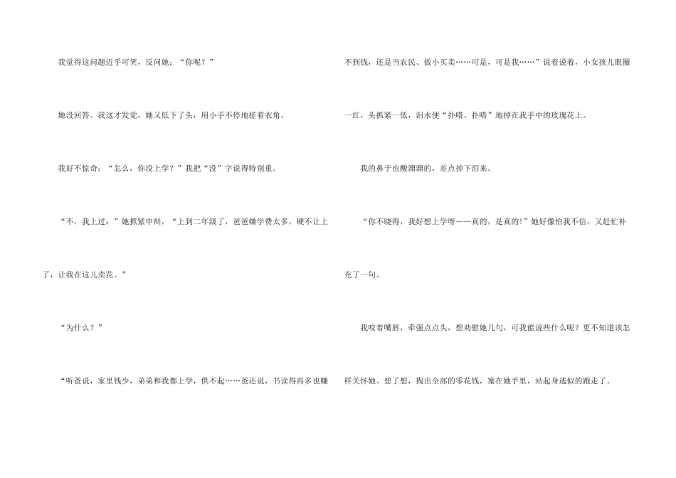 小学写800字锦集七篇_第3页