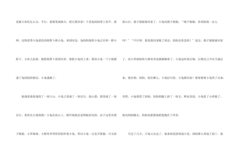 小学写700字锦集五篇_第2页
