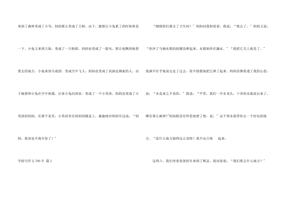 小学写700字锦集五篇_第3页