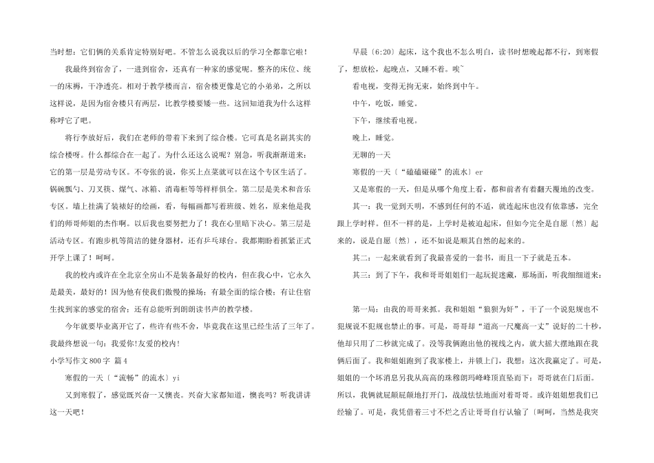 小学写800字集锦6篇_第3页