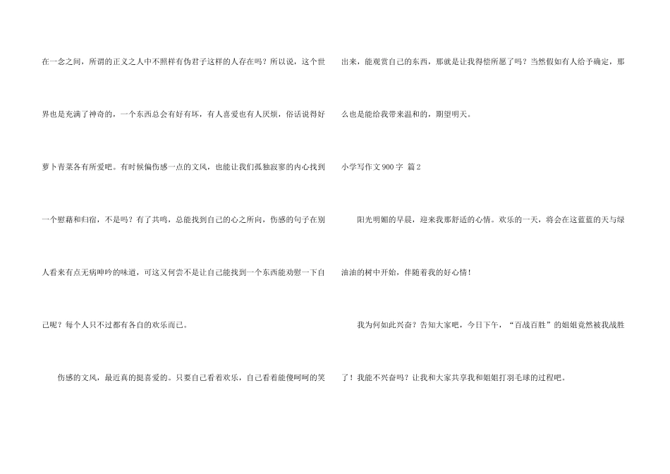 小学写900字集合10篇_第3页