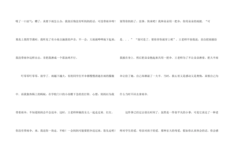 小学写事大全_第2页