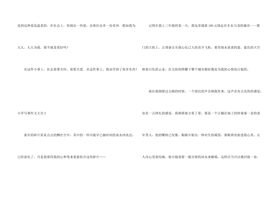 小学写事大全_第3页
