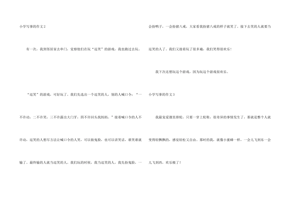 小学写事的15篇_第2页