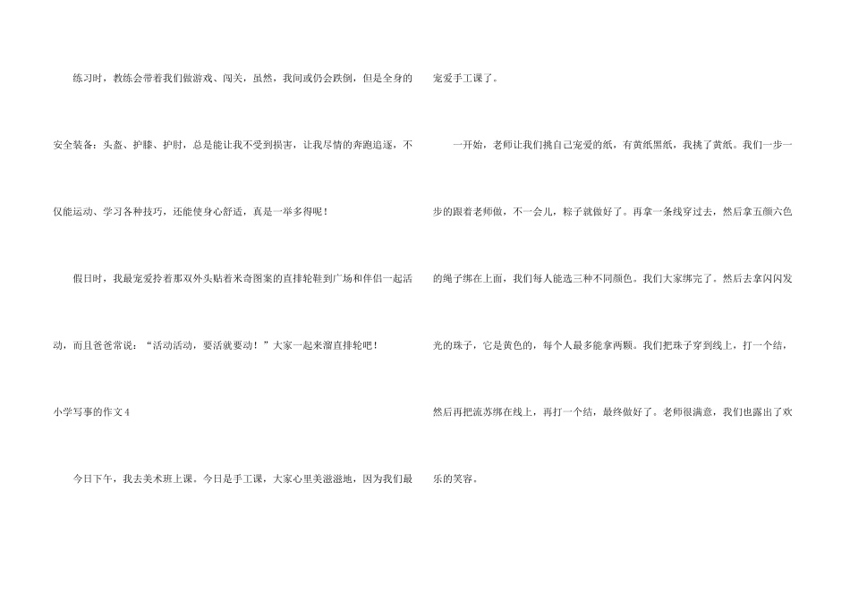 小学写事的15篇_第3页