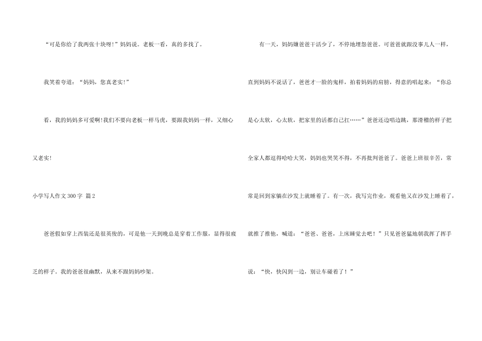 小学写人300字三篇_第2页