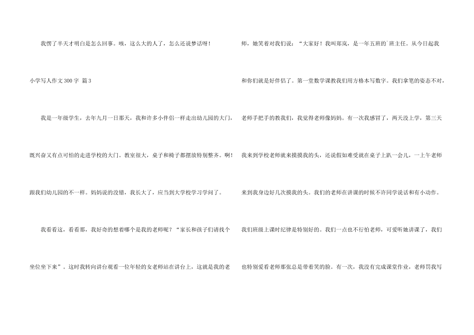 小学写人300字三篇_第3页