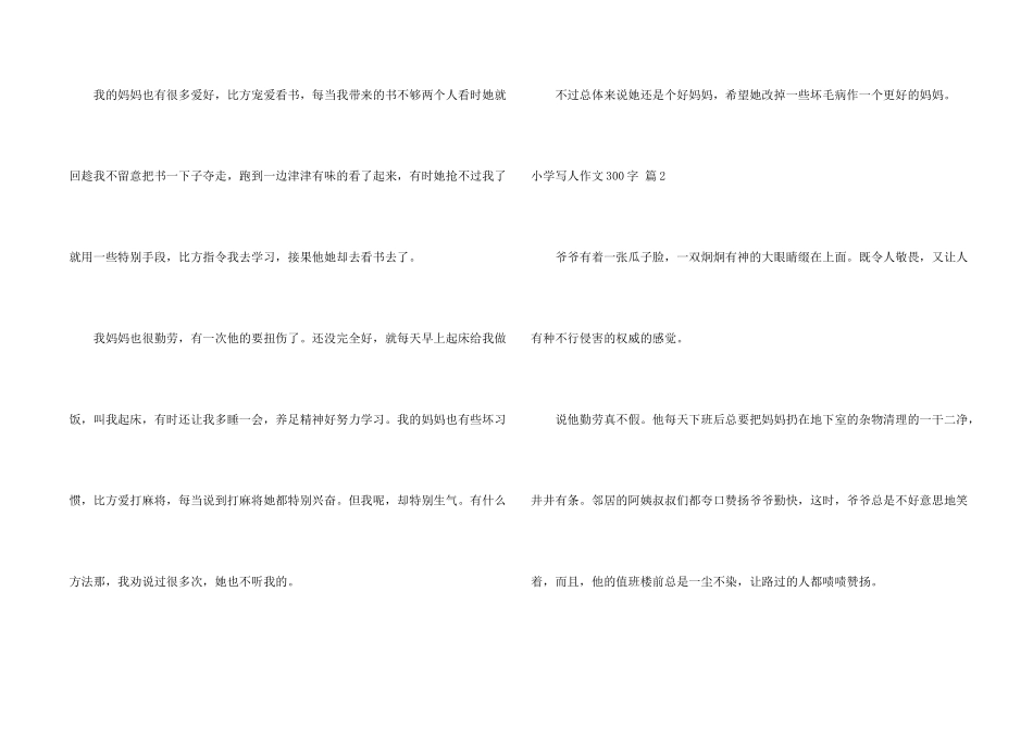小学写人300字6篇_第2页