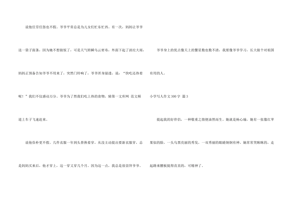 小学写人300字6篇_第3页