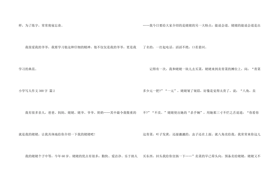 小学写人300字4篇_第2页