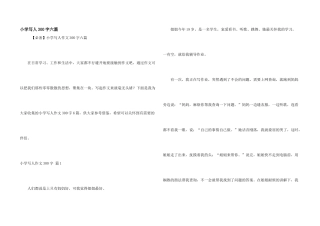 小学写人300字六篇