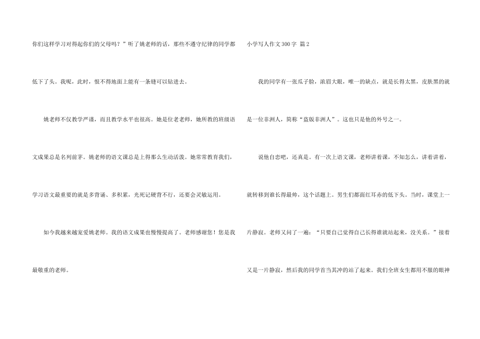 小学写人300字合集七篇_第2页
