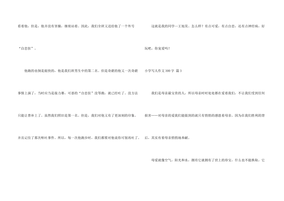 小学写人300字合集七篇_第3页