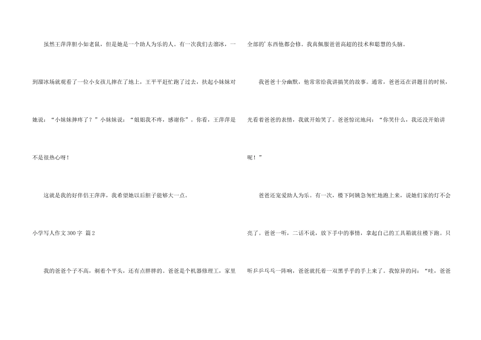 小学写人300字合集五篇_第2页