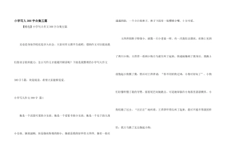 小学写人300字合集五篇