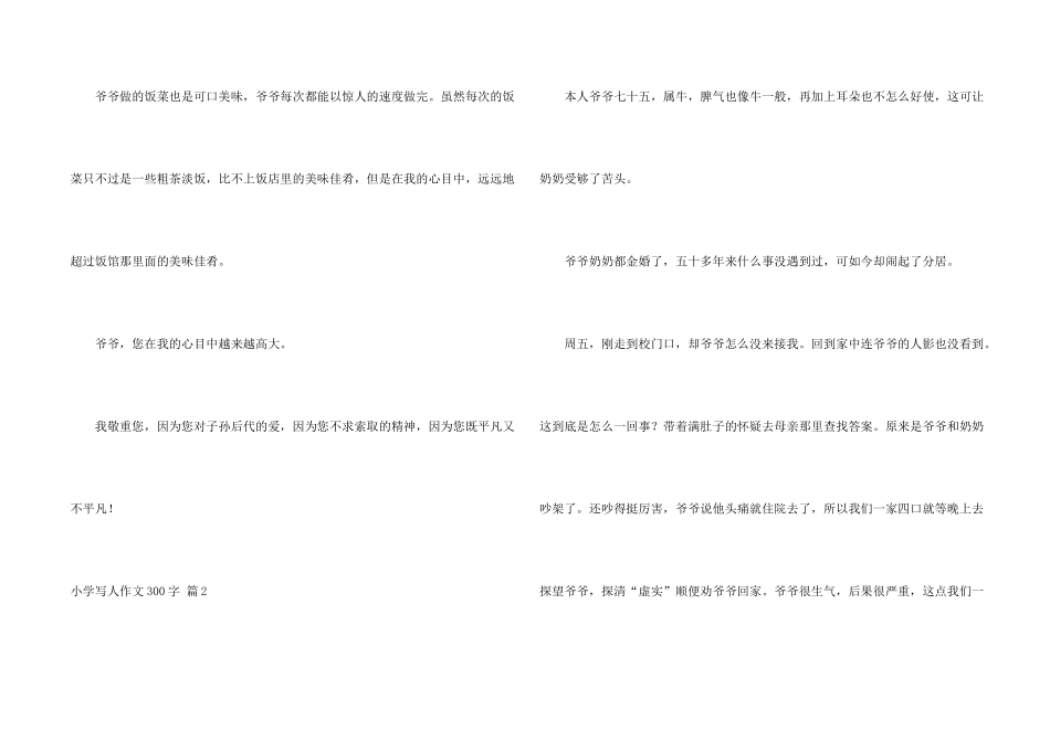 小学写人300字四篇_第2页