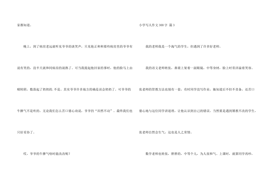 小学写人300字四篇_第3页