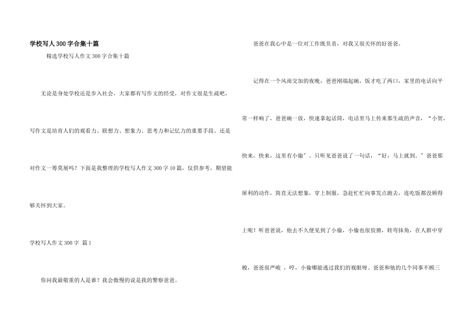 小学写人300字合集十篇_第1页
