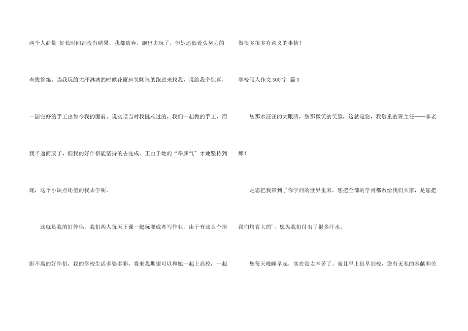 小学写人300字合集十篇_第3页