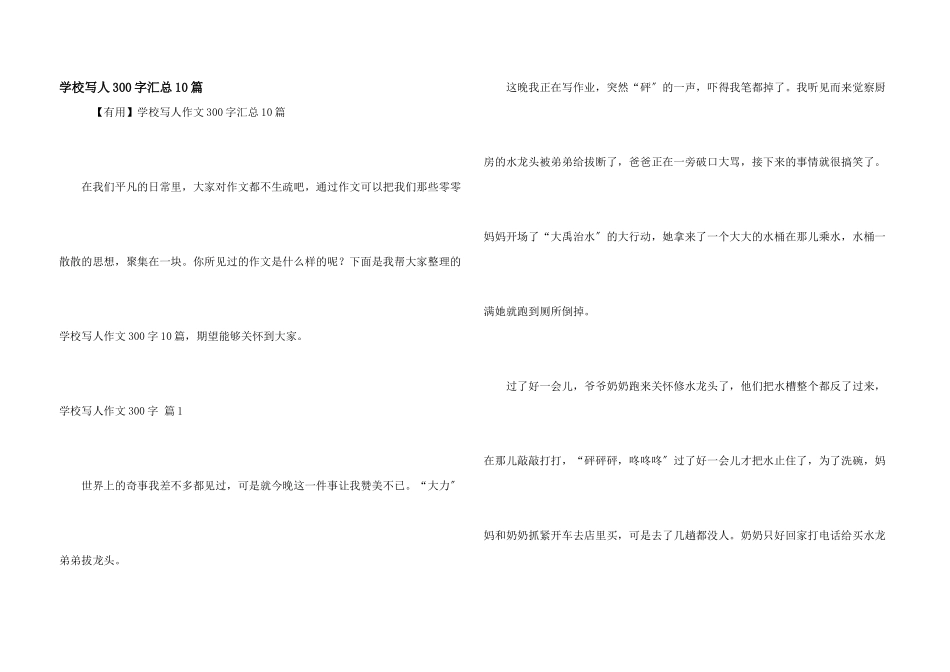小学写人300字汇总10篇_第1页