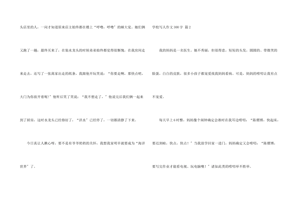 小学写人300字汇总10篇_第2页