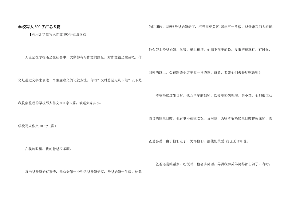 小学写人300字汇总5篇_第1页