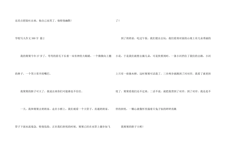 小学写人300字汇总5篇_第2页