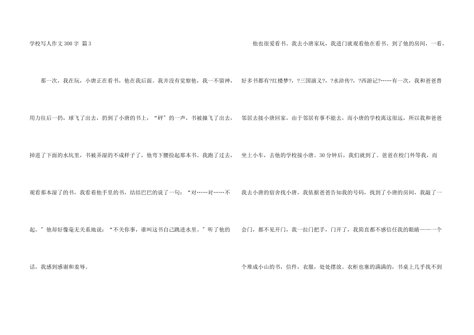 小学写人300字汇总5篇_第3页