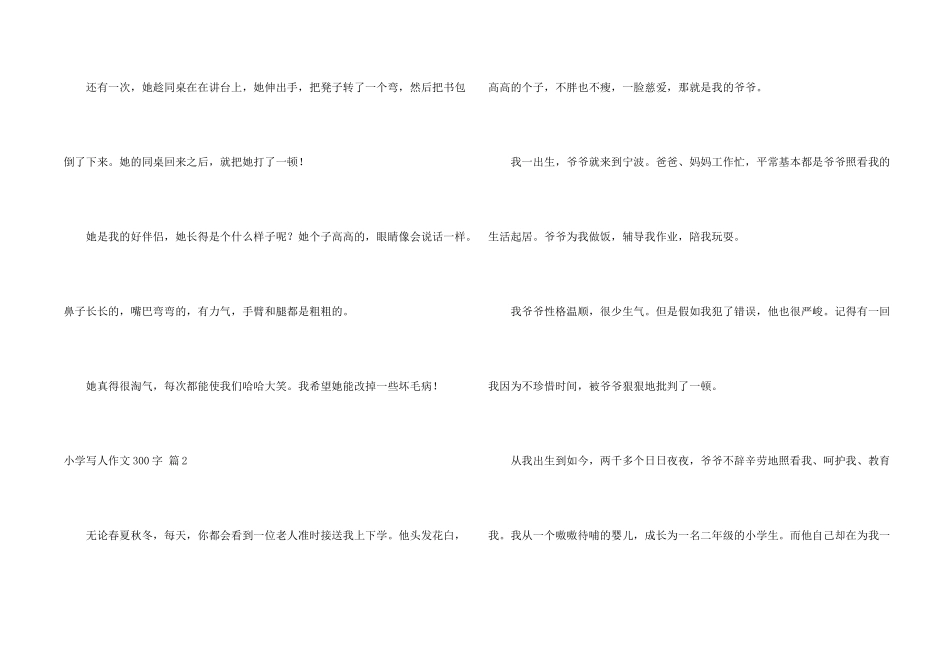 小学写人300字汇总七篇_第2页