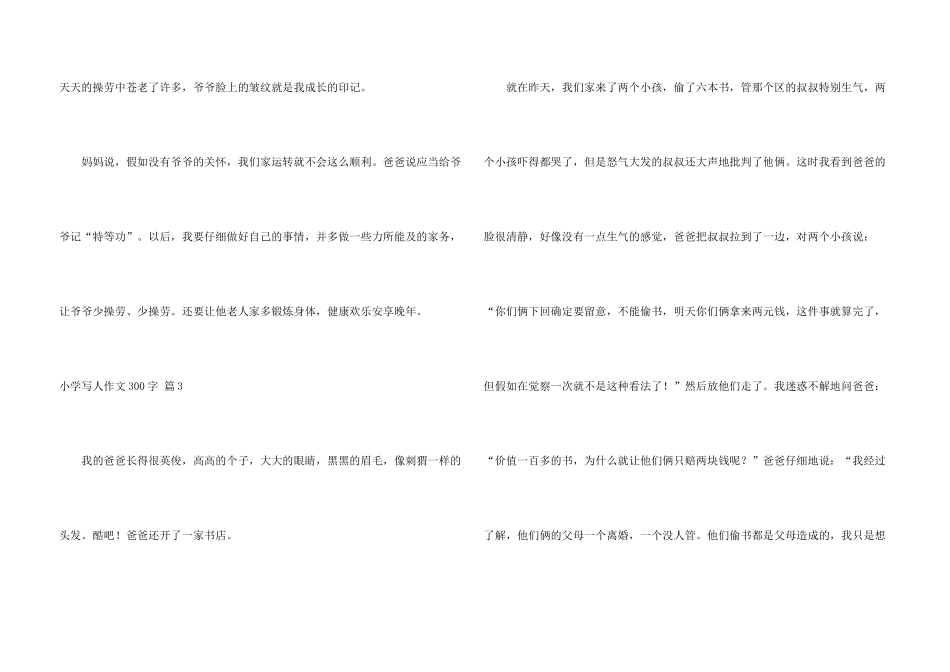 小学写人300字汇总七篇_第3页