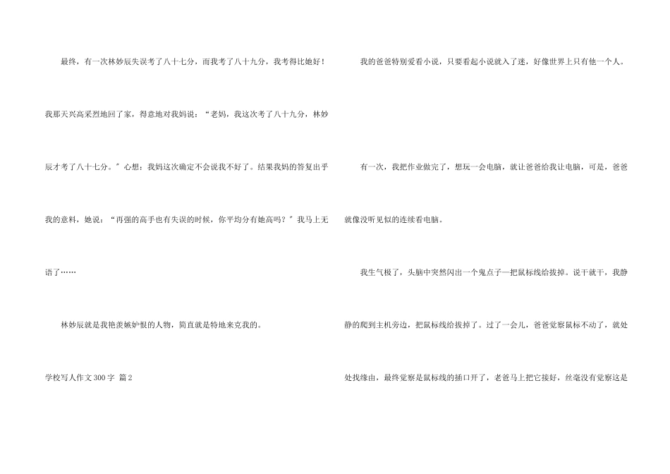 小学写人300字汇总9篇_第2页