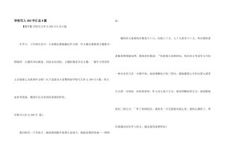 小学写人300字汇总9篇