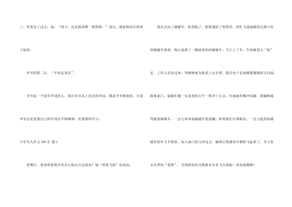 小学写人300字汇编10篇_第2页