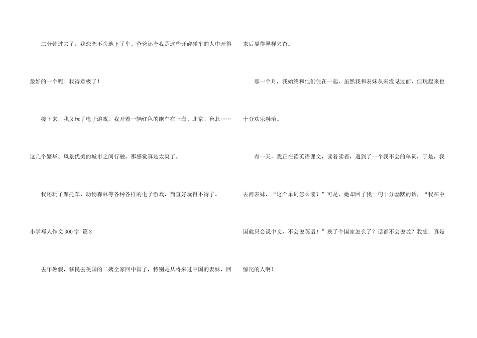小学写人300字汇编10篇_第3页