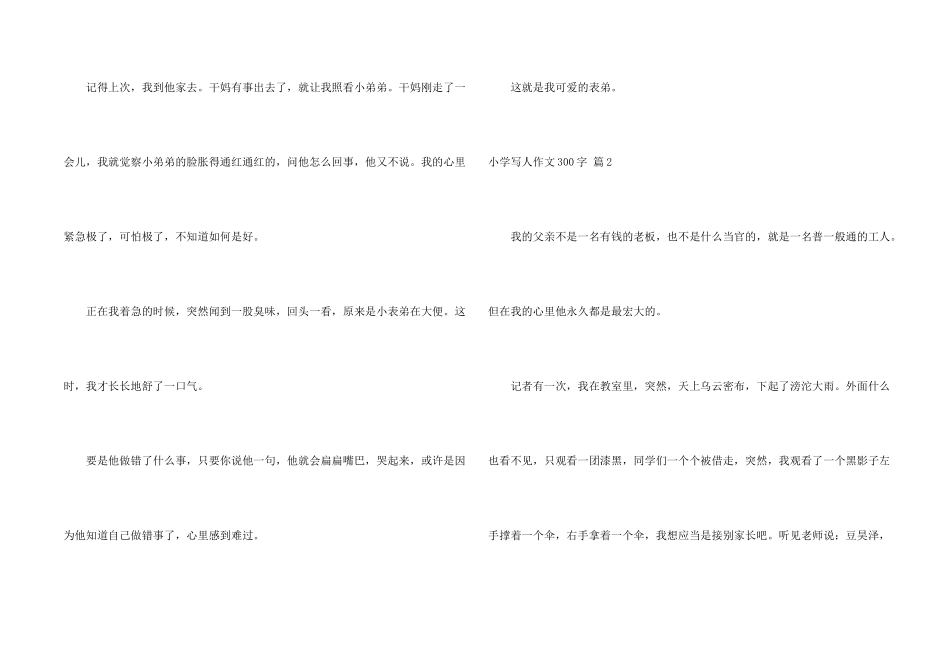 小学写人300字汇总四篇_第2页