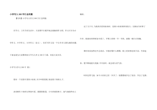 小学写人300字汇总四篇