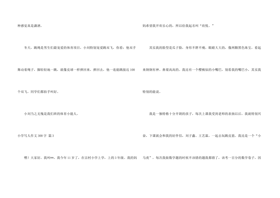 小学写人300字汇编6篇_第3页