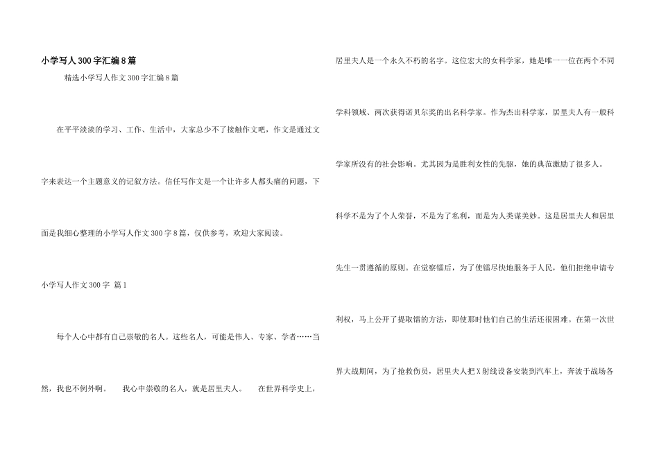 小学写人300字汇编8篇_第1页