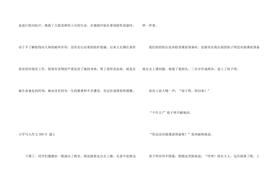 小学写人300字汇编8篇_第2页