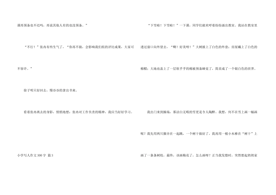 小学写人300字汇编8篇_第3页