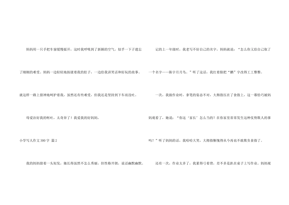 小学写人300字汇编七篇_第2页