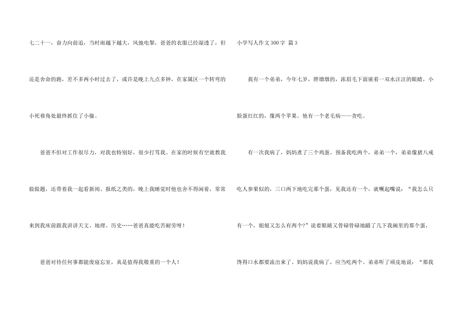 小学写人300字汇编7篇_第3页