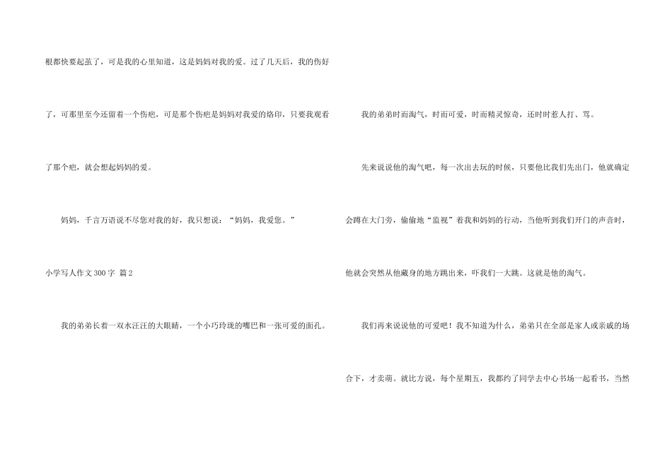 小学写人300字汇编九篇_第2页