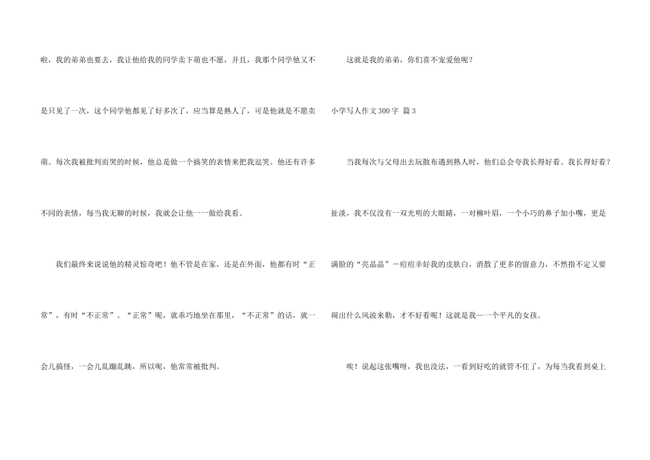 小学写人300字汇编九篇_第3页